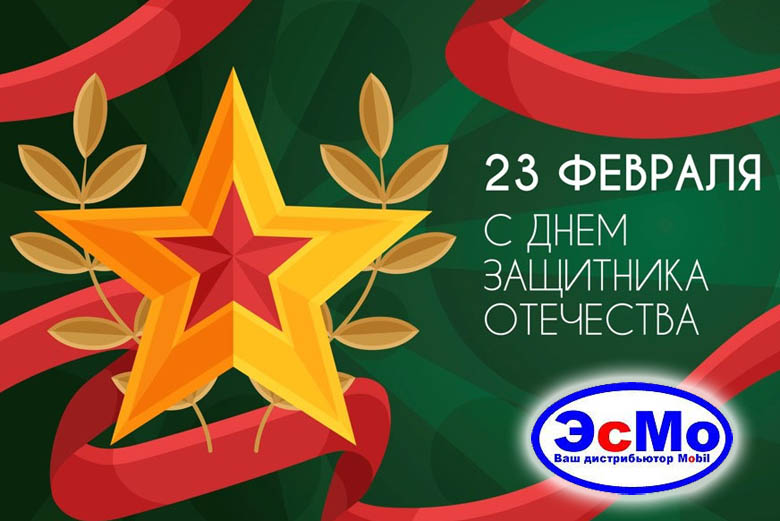 С 23 Февраля!