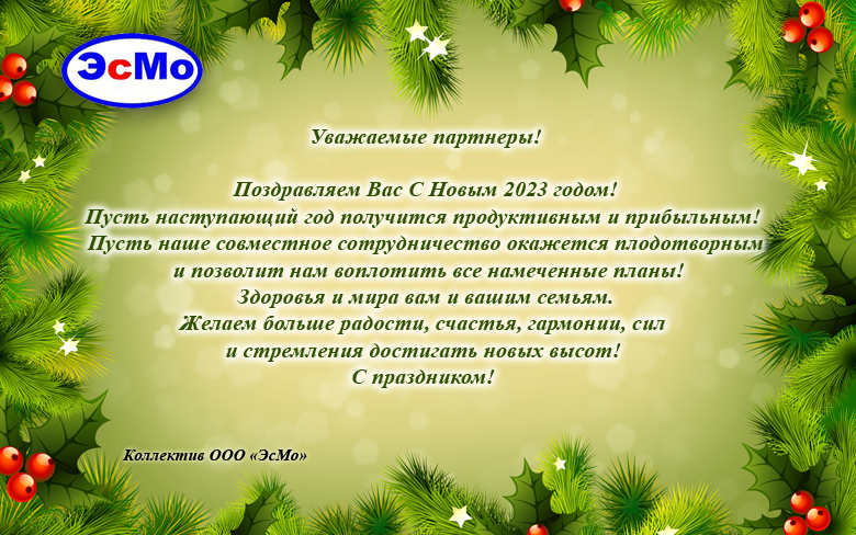 С Новым Годом!